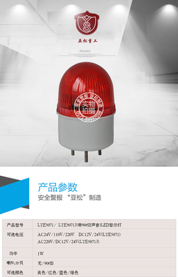 LTE-5071 LTE-5071-LED警示灯__智能交通_交通安全设施_警示灯__中国安防展览网