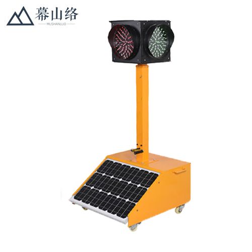 幕山络太阳能移动红绿灯 灵活守护路口与驾校的LED警示先锋